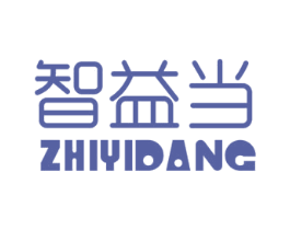 智益当 商标图样