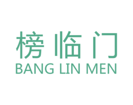 榜临门 商标图样