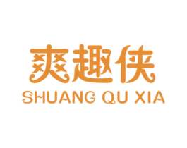 爽趣侠 商标图样