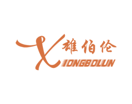 雄伯伦 商标图样