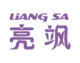 亮飒 商标图样