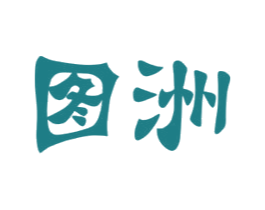 图洲 商标图样