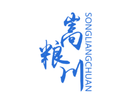 嵩粮川 商标图样
