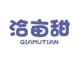 洽亩甜 商标图样