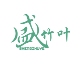 盛竹叶 商标图样