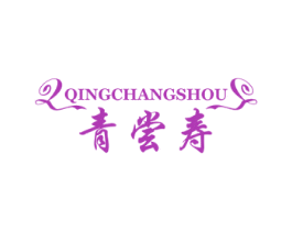 青尝寿 商标图样
