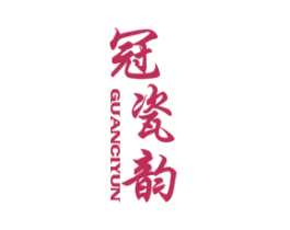 冠瓷韵 商标图样