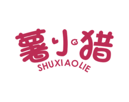 薯小猎 商标图样