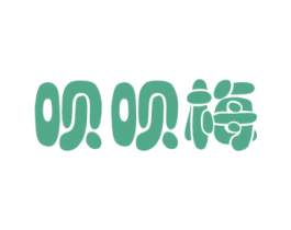 呗呗梅 商标图样