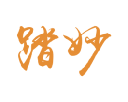 踏妙 商标图样