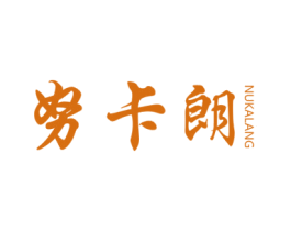 努卡朗 商标图样