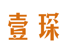 壹琛 商标图样