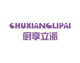 厨享立派 商标图样