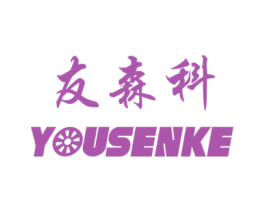 友森科 商标图样