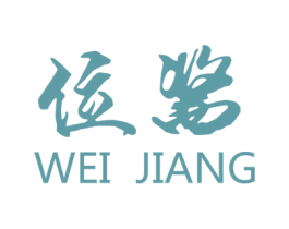位酱 商标图样