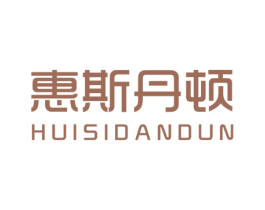 惠斯丹顿 商标图样