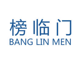 榜临门 商标图样