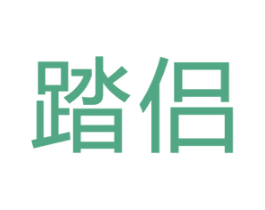 踏侣 商标图样