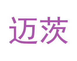 迈茨 商标图样