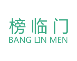 榜临门 商标图样