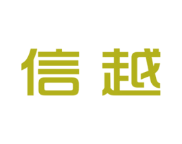 信越 商标图样