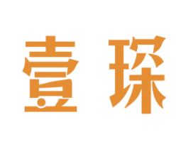 壹琛 商标图样