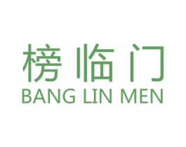 榜临门 商标图样