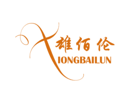 雄佰伦 商标图样