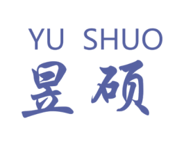 昱硕 商标图样