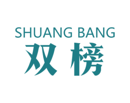 双榜 商标图样