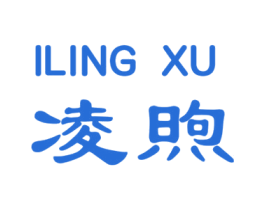 凌煦 ILING XU 商标图样