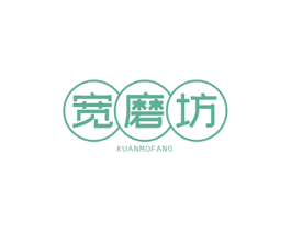 宽磨坊 商标图样