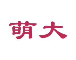 萌大 商标图样