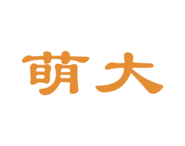萌大 商标图样