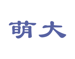 萌大 商标图样