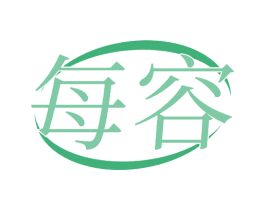 每容 商标图样