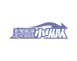 袋鼠小纵队 商标图样