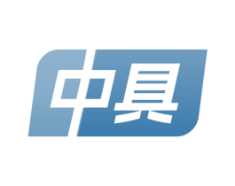 中具 商标图样