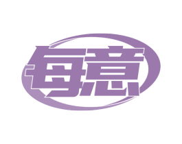 每意 商标图样