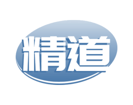 精道 商标图样