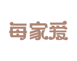 每家爱 商标图样