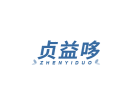 贞益哆 商标图样