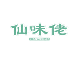 仙味佬 商标图样