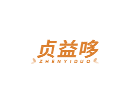 贞益哆 商标图样