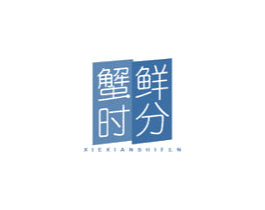 蟹鲜时分 商标图样