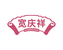 宽庆祥 商标图样