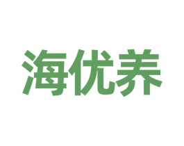 海优养 商标图样