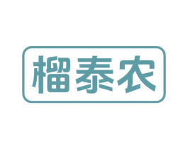 榴泰农 商标图样