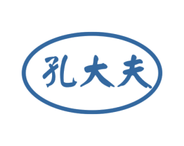 孔大夫 商标图样