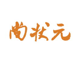 尚状元 商标图样